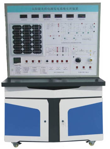 HYGF-3型（xíng）太阳能光伏发电系统实训装置（zhì）