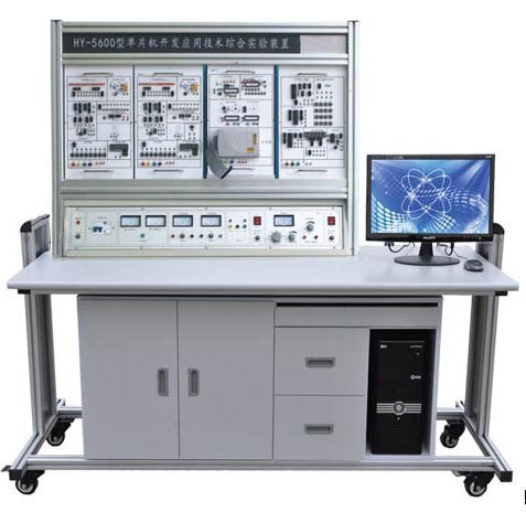 HY-5600型单片机开发应用技术（shù）综合实验装置  