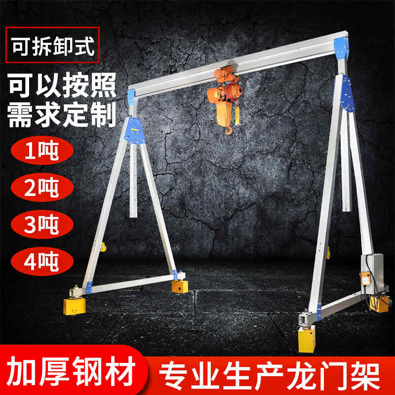 龙门（mén）吊铝合金移动小型吊车起重机（jī）电动升（shēng）降式吊架可拆（chāi）卸简易龙门（mén）架