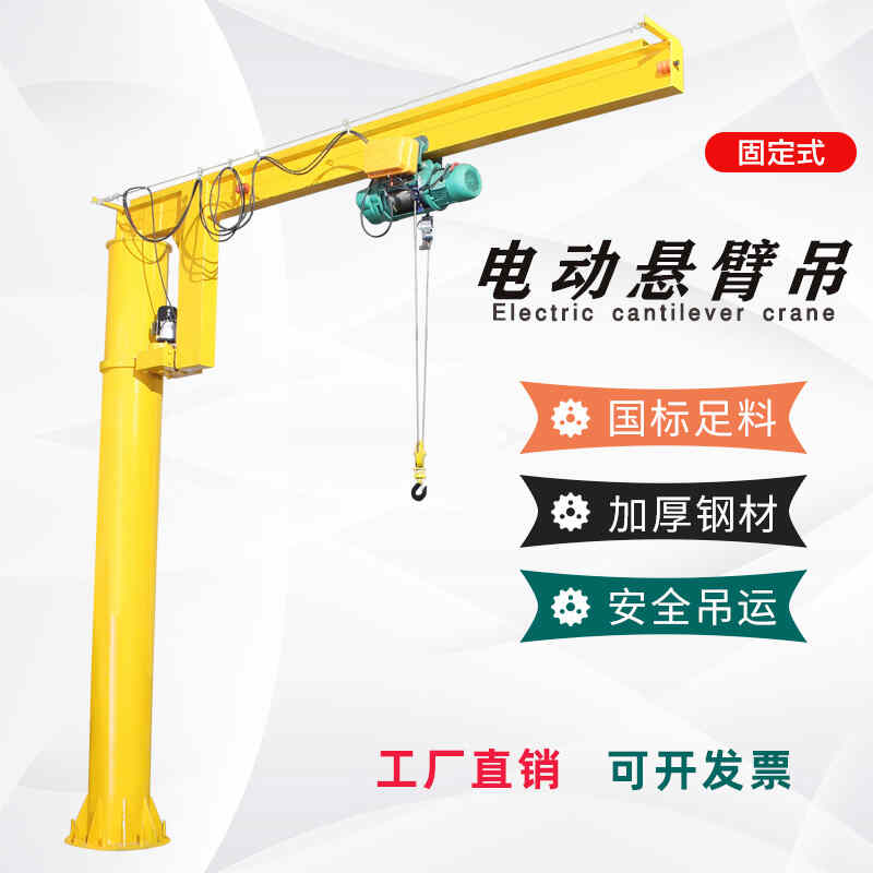 悬臂吊立柱式电动（dòng）旋转小型固定（dìng）1吨2吨移动升降起重机摇单臂独臂吊