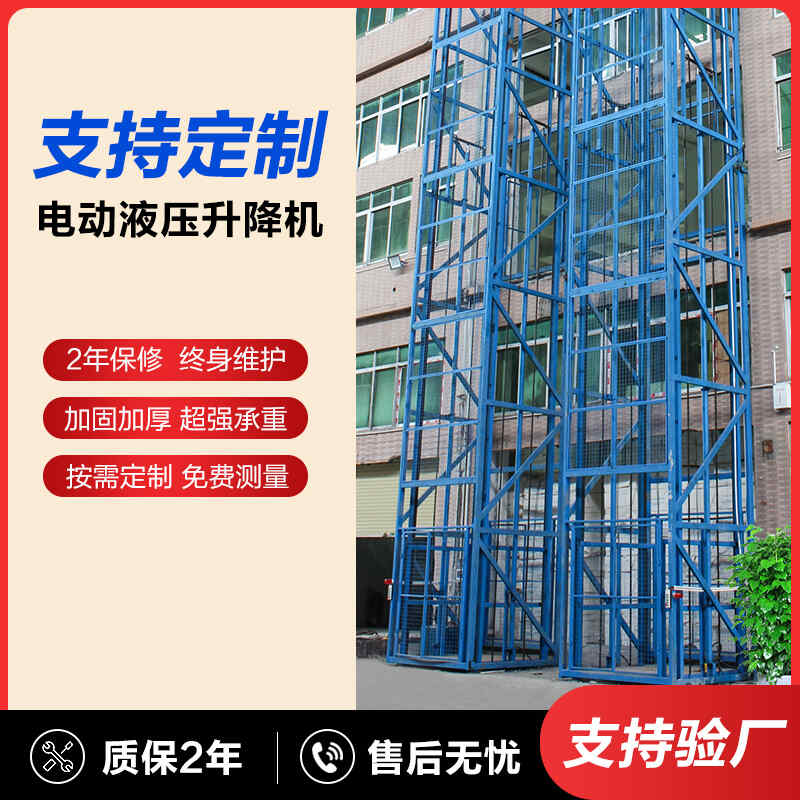 定製廠房升降貨（huò）梯導軌式倉庫電動固定液壓簡易小型升降機升降平台