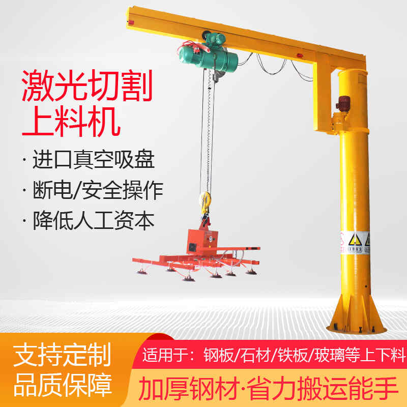 激光切割上料機（jī）吸盤懸臂真空吊具鋼板吸吊機立柱氣動搖臂電（diàn）動旋轉