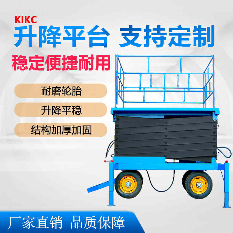 電動液壓升降機自行移動式小型登（dēng）高車防墜室（shì）內全自動剪叉升降平台